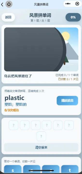乌云遮挡界面