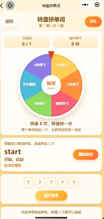 奖励转盘界面