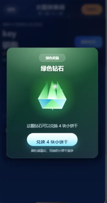 钻石奖励弹窗