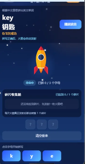 火箭拼写界面