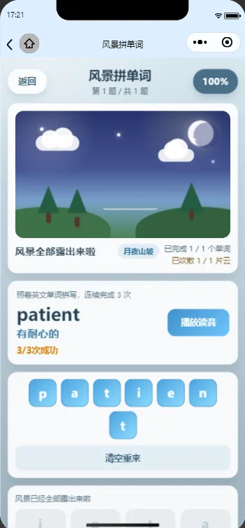 风景解锁界面