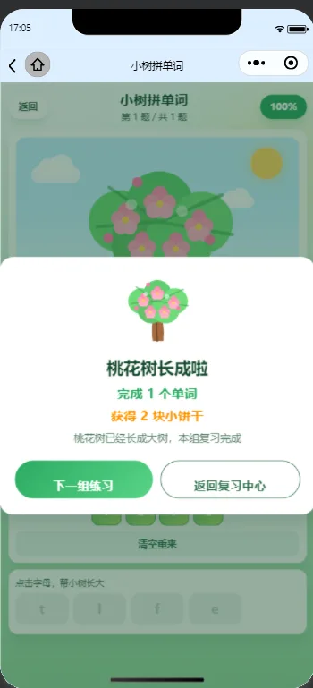 小树长成界面