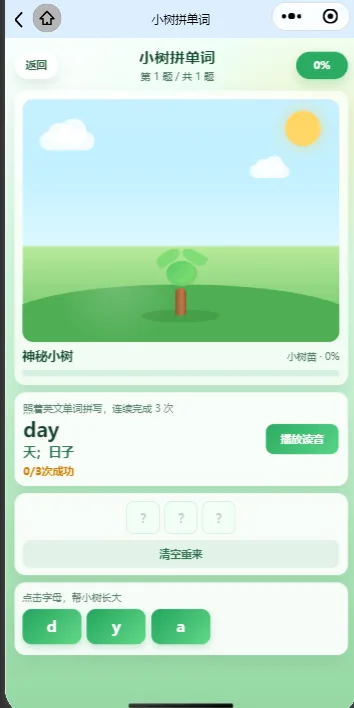 小树开始界面